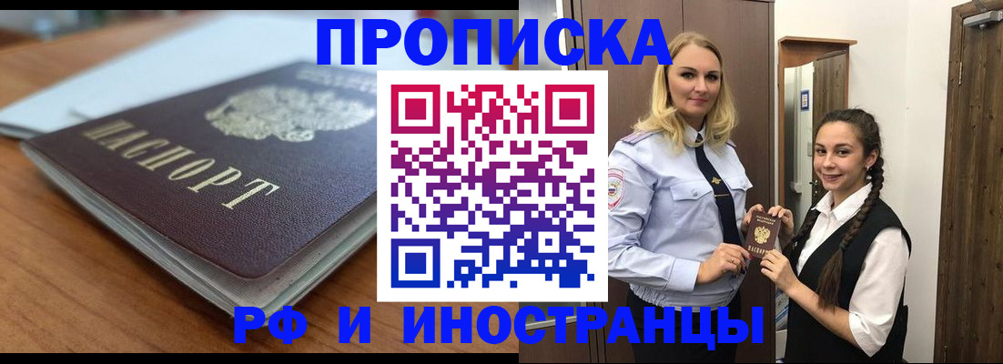 прописка в квартире в Миньяре