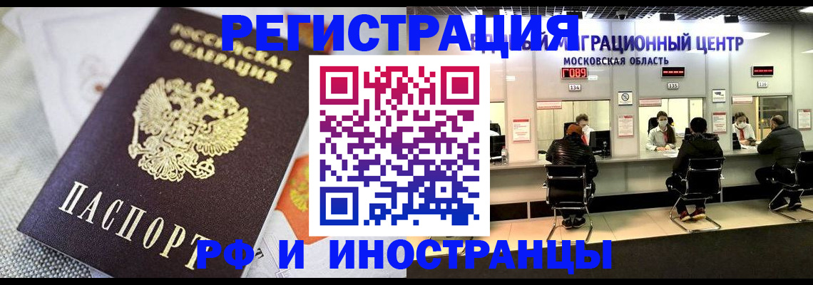 прописка законно в Миньяре