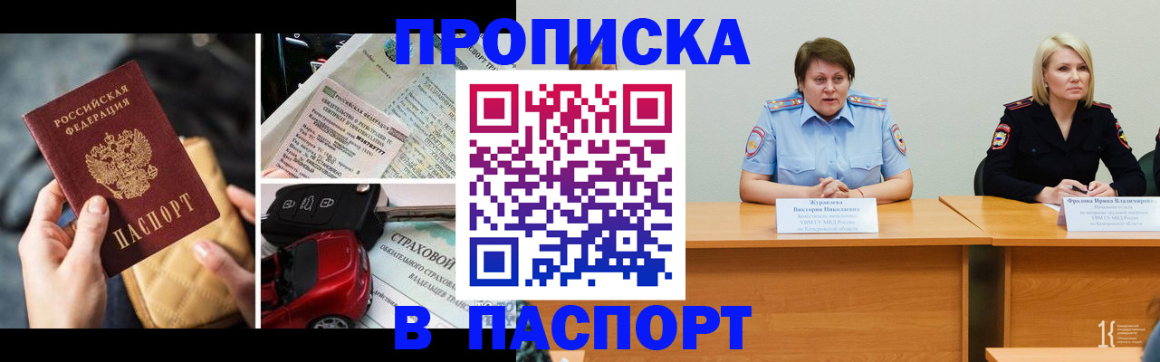 временная регистрация собственник в Миньяре