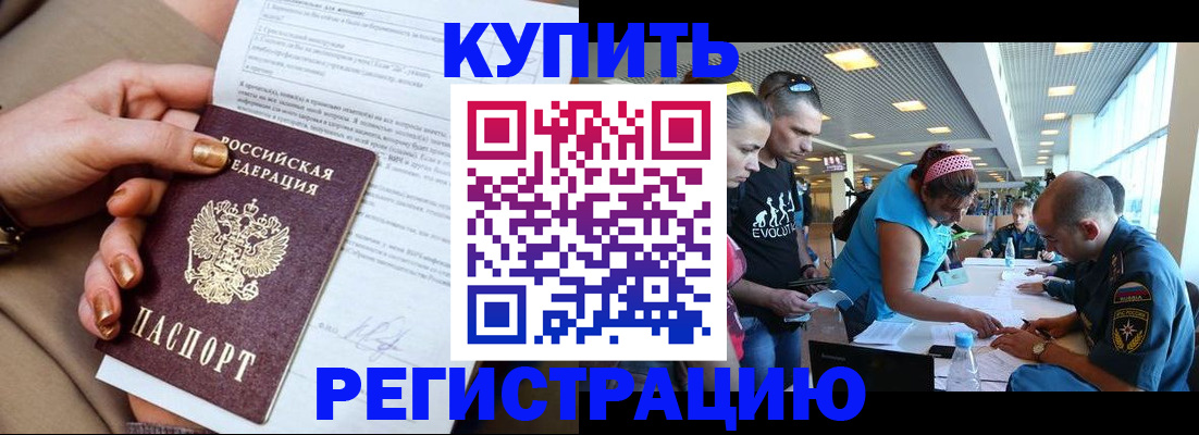 прописка законно в Миньяре